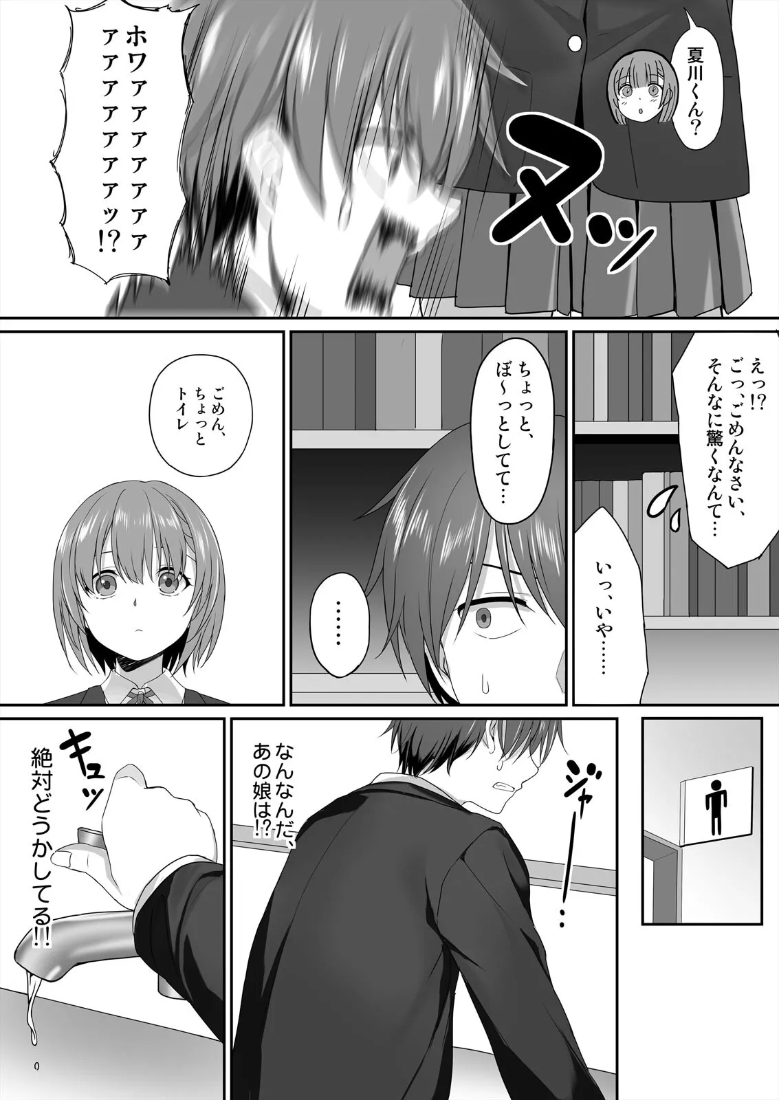 私で欲情...してますよね?～好きな人のオ●ホになりたい地味JK Page.15