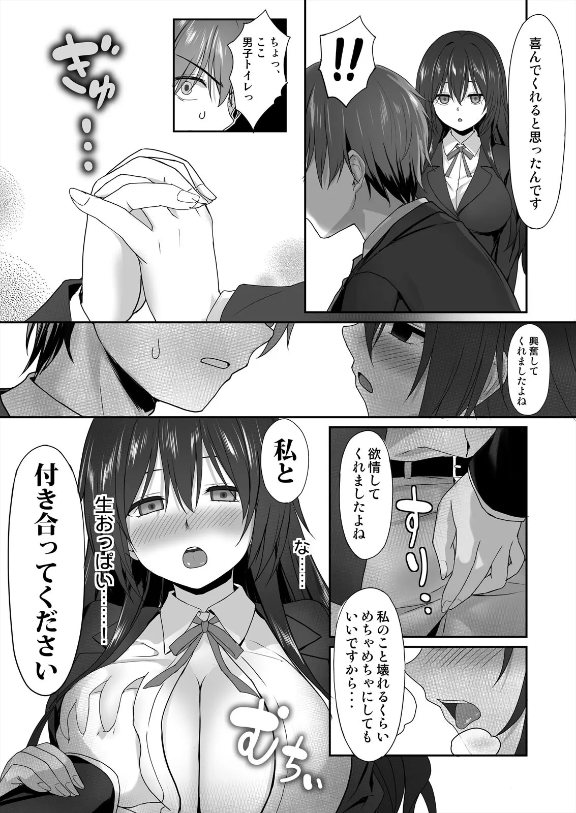 私で欲情...してますよね?～好きな人のオ●ホになりたい地味JK Page.16
