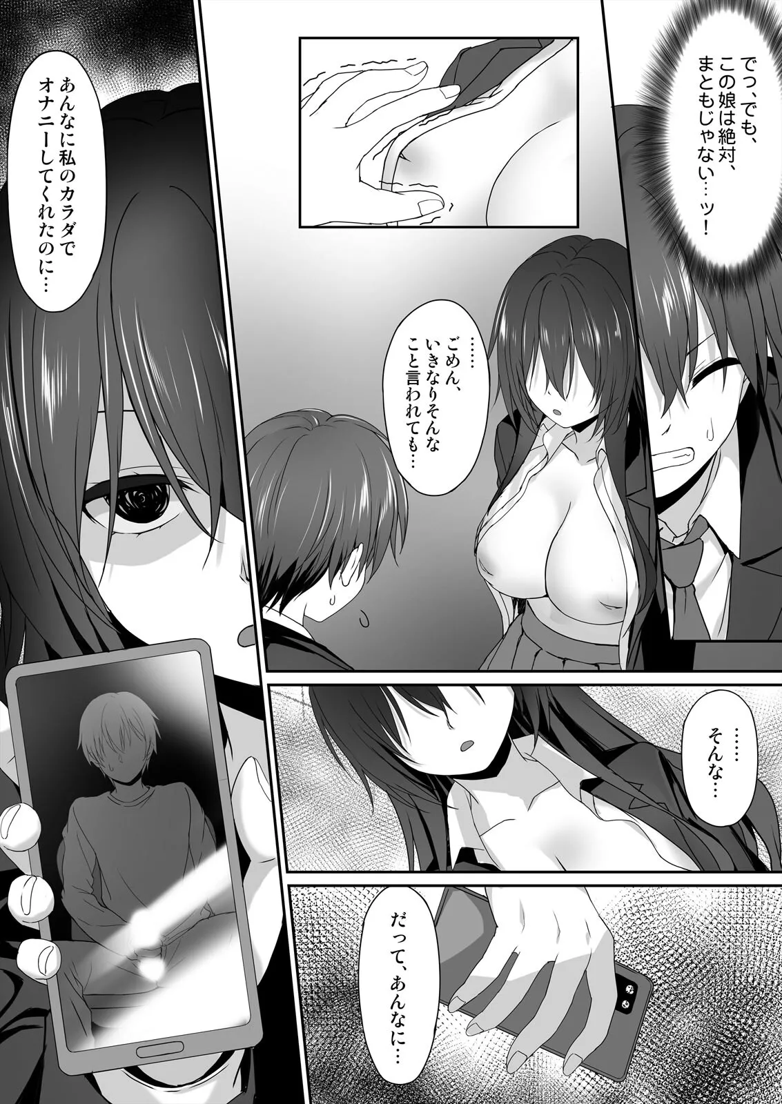 私で欲情...してますよね?～好きな人のオ●ホになりたい地味JK Page.17