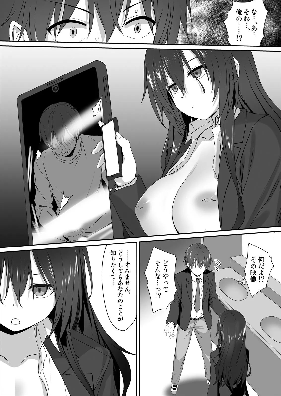 私で欲情...してますよね?～好きな人のオ●ホになりたい地味JK Page.18