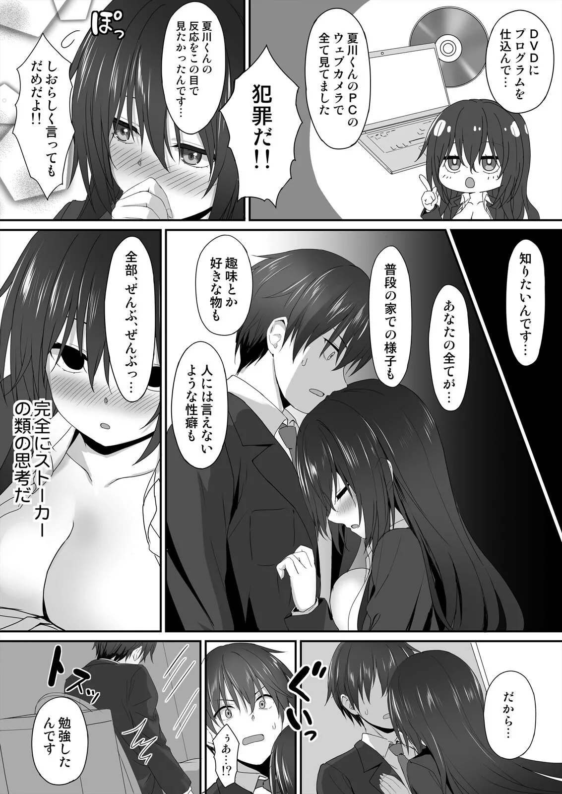 私で欲情...してますよね?～好きな人のオ●ホになりたい地味JK Page.19