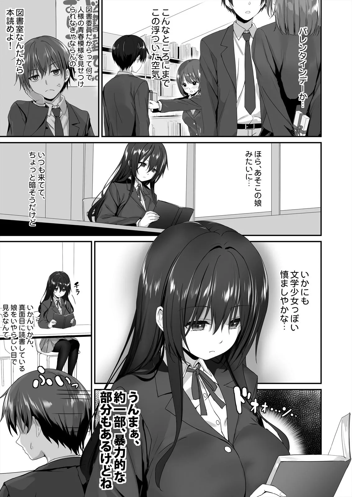 私で欲情...してますよね?～好きな人のオ●ホになりたい地味JK Page.2