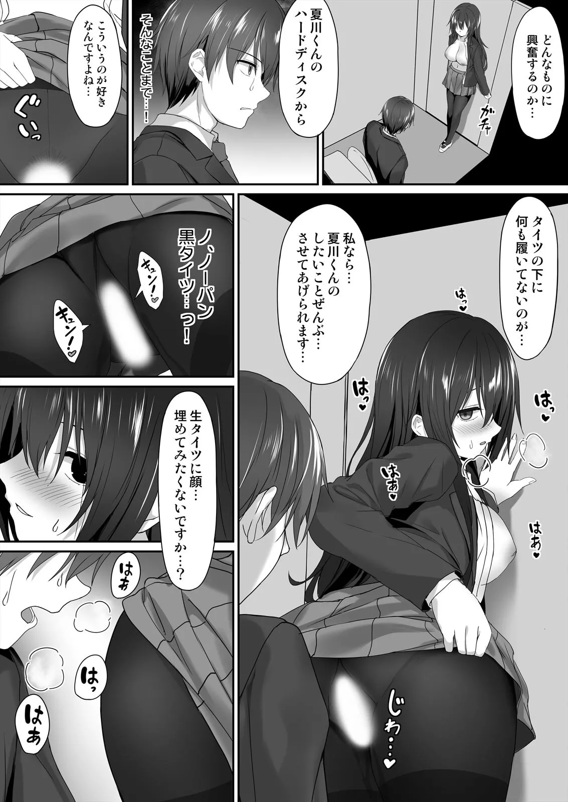 私で欲情...してますよね?～好きな人のオ●ホになりたい地味JK Page.20