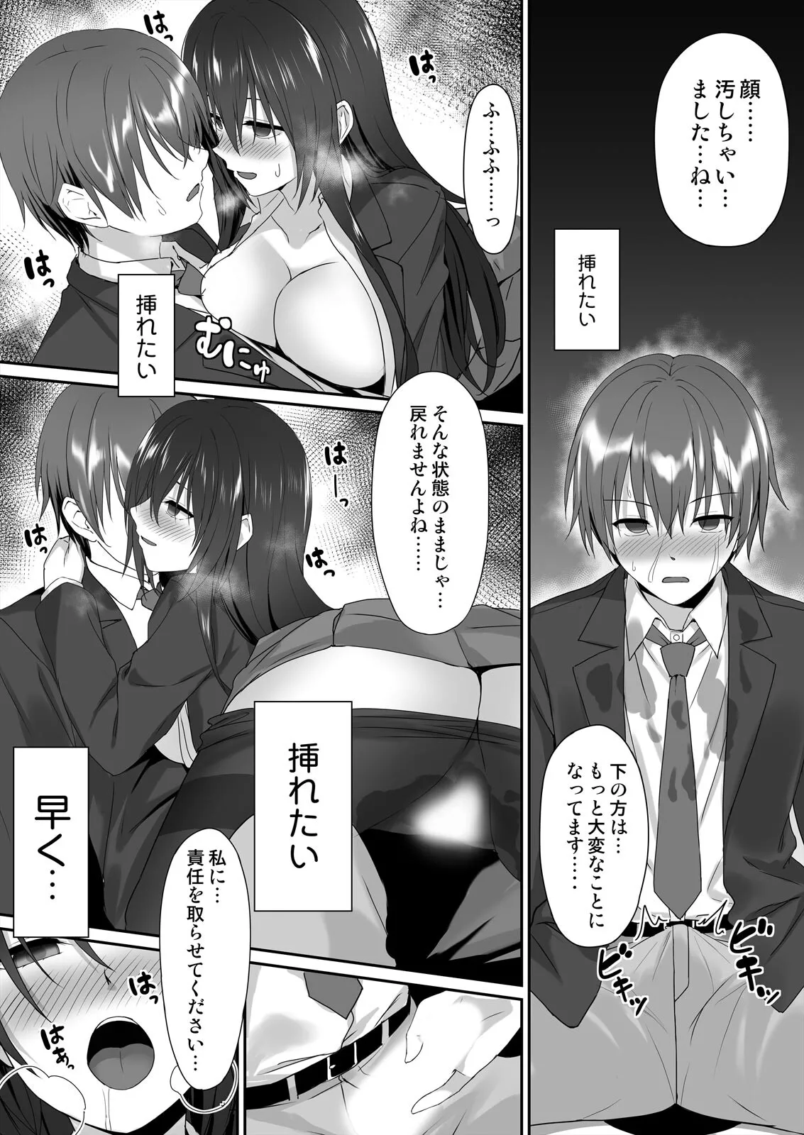 私で欲情...してますよね?～好きな人のオ●ホになりたい地味JK Page.23