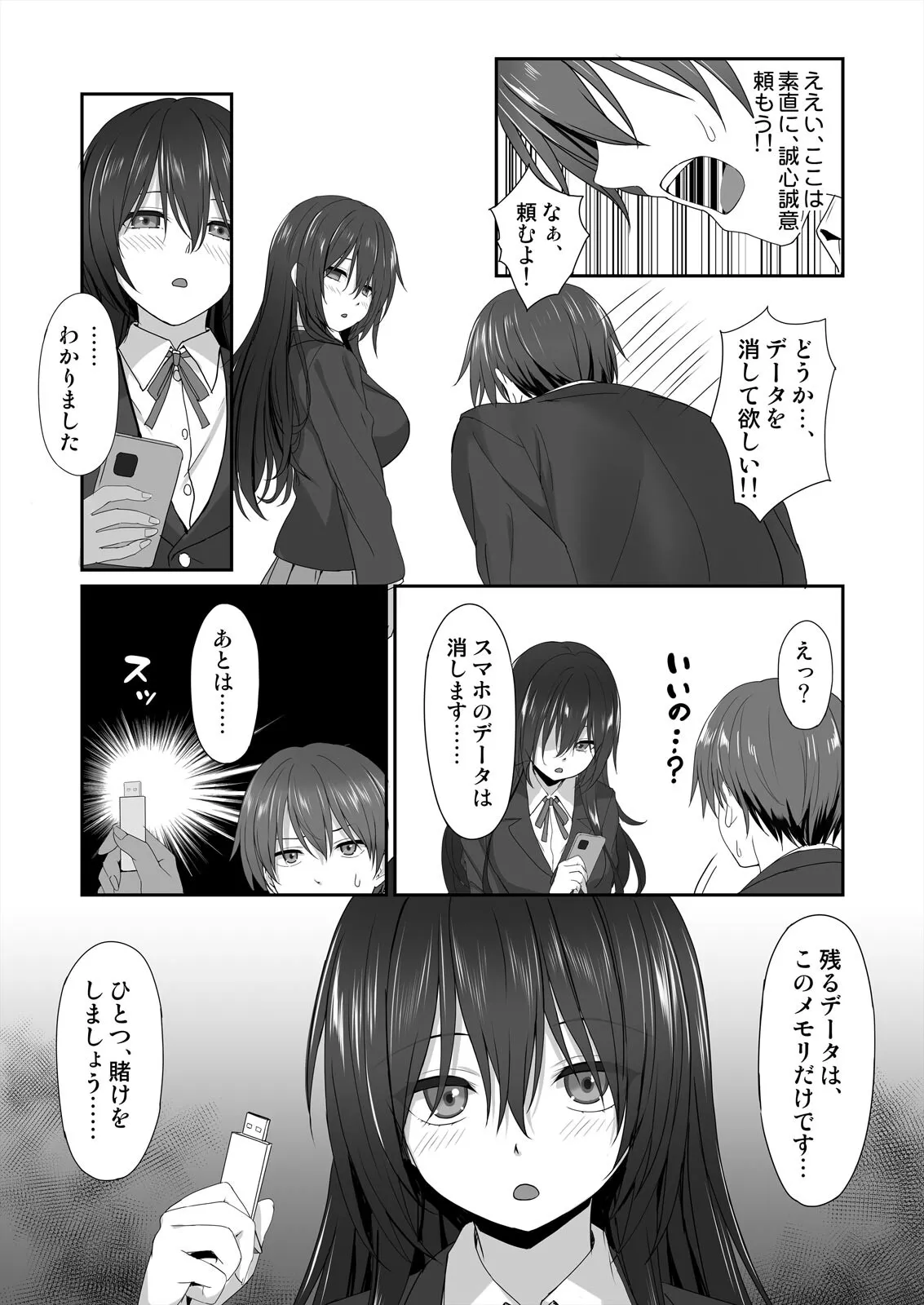 私で欲情...してますよね?～好きな人のオ●ホになりたい地味JK Page.25