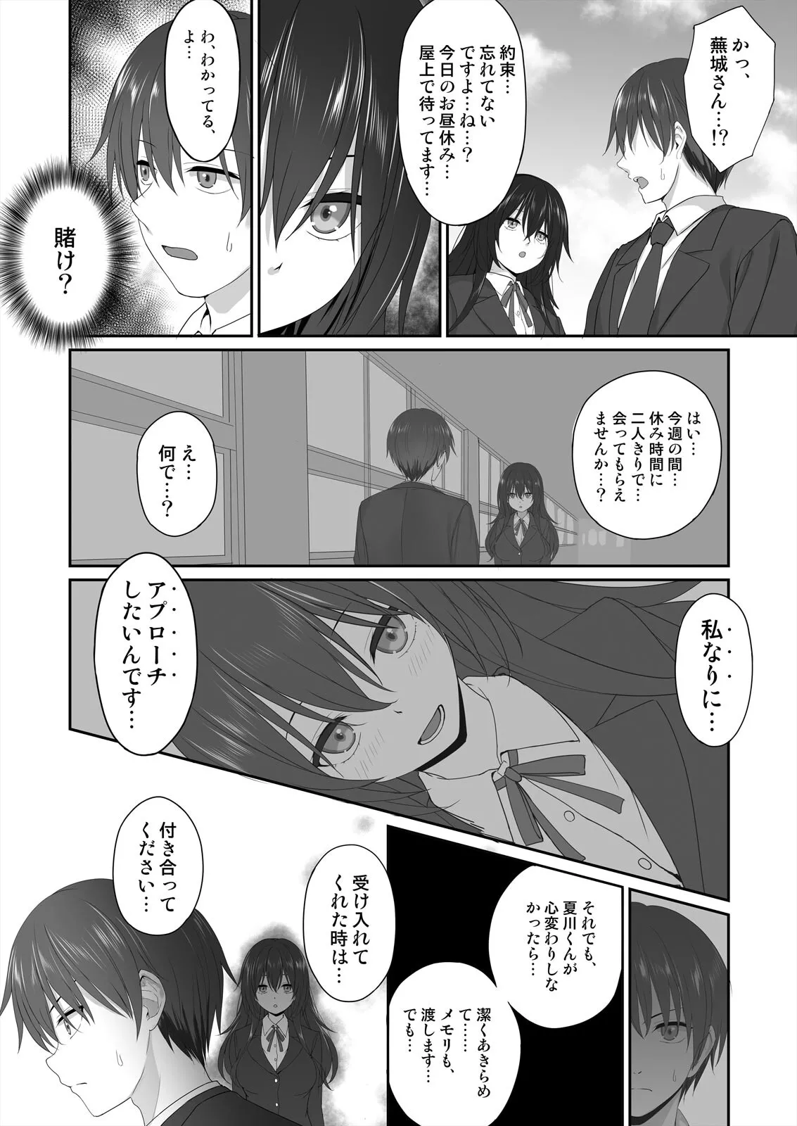 私で欲情...してますよね?～好きな人のオ●ホになりたい地味JK Page.28
