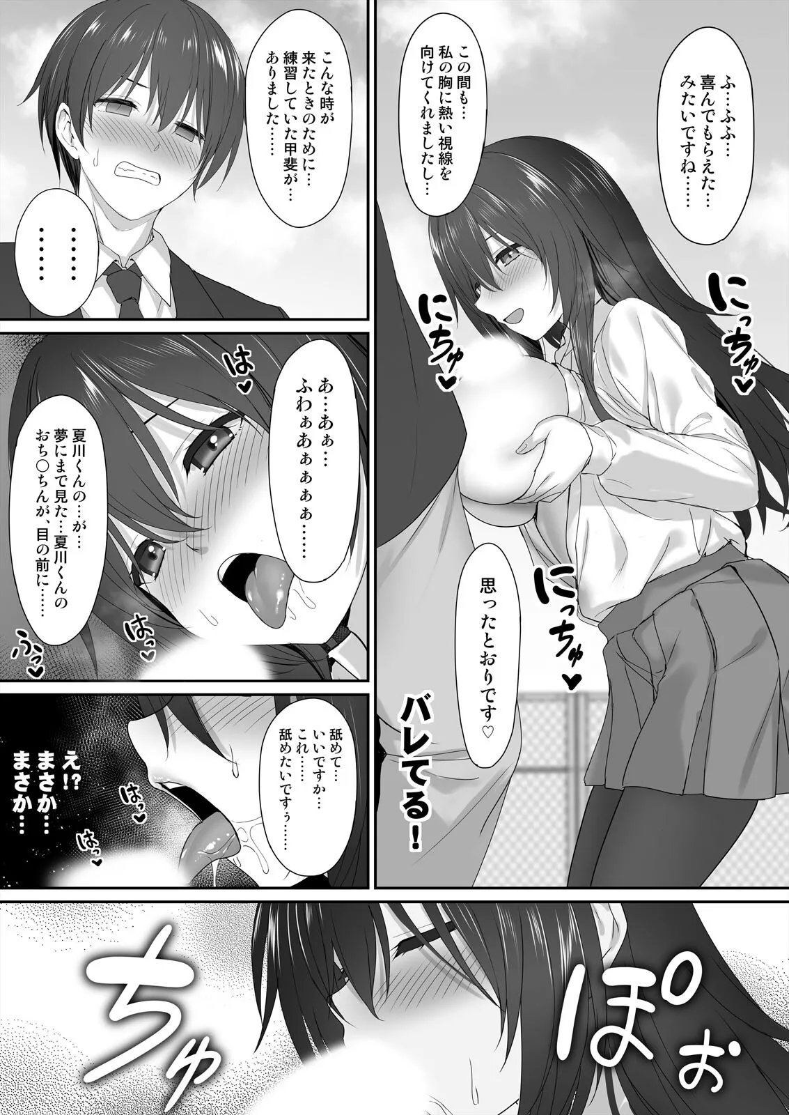 私で欲情...してますよね?～好きな人のオ●ホになりたい地味JK Page.30