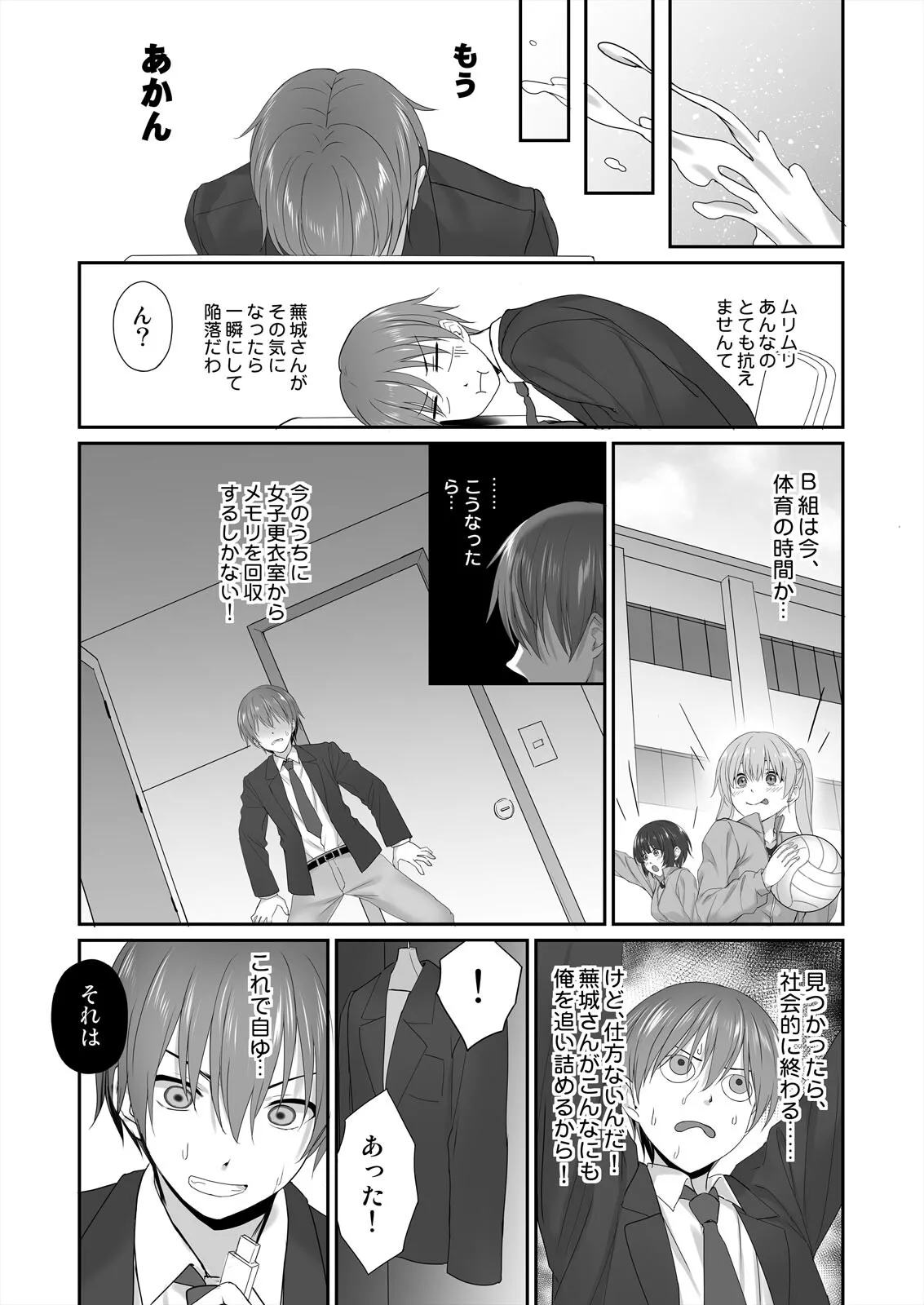 私で欲情...してますよね?～好きな人のオ●ホになりたい地味JK Page.33