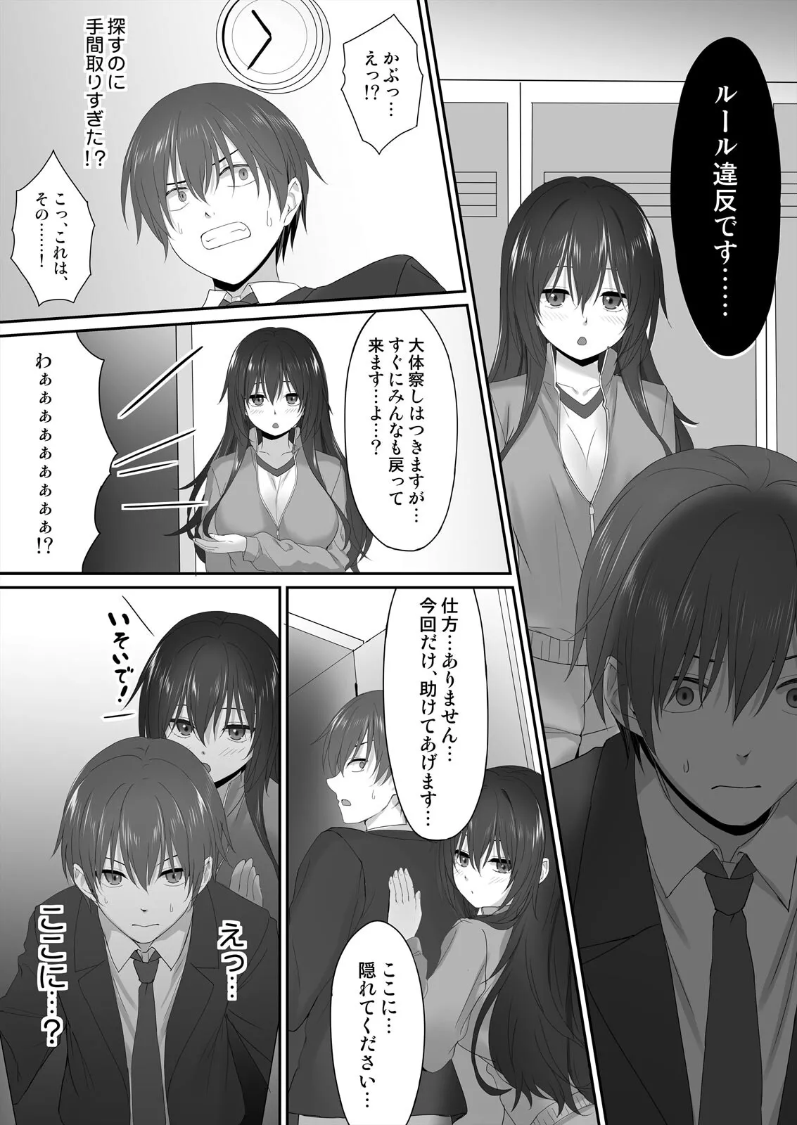 私で欲情...してますよね?～好きな人のオ●ホになりたい地味JK Page.34