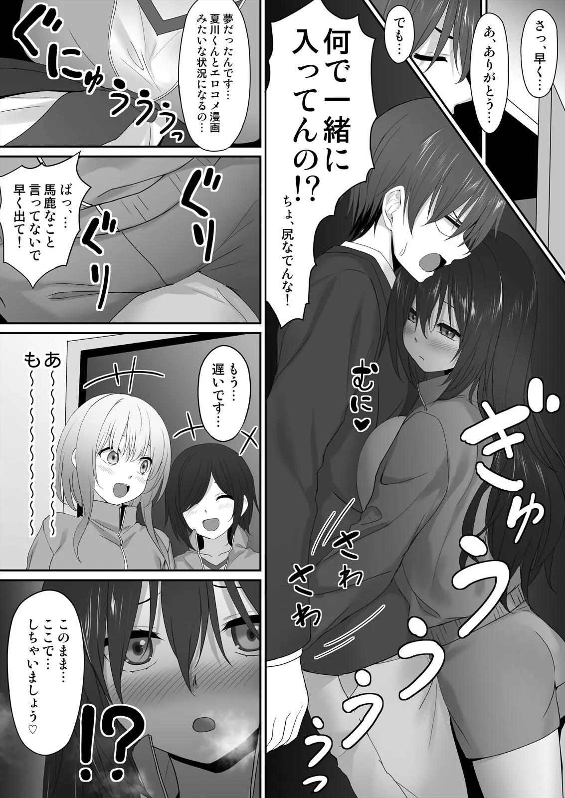 私で欲情...してますよね?～好きな人のオ●ホになりたい地味JK Page.35