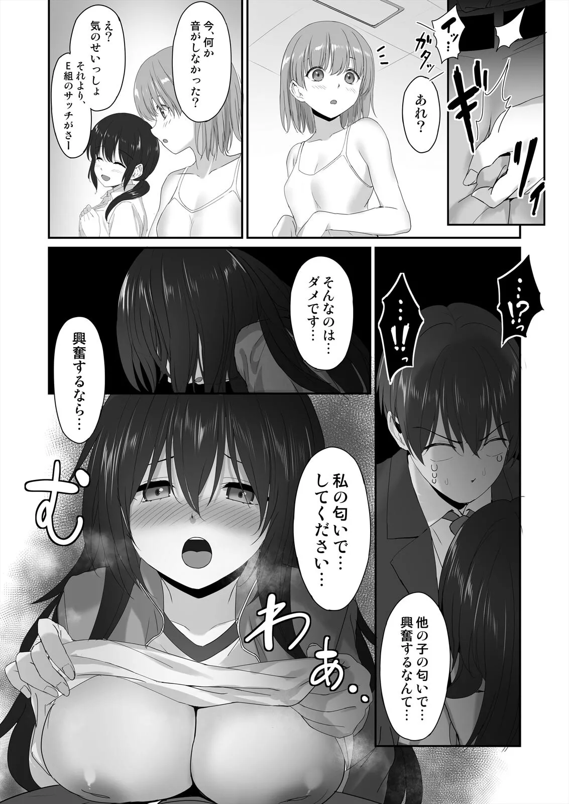 私で欲情...してますよね?～好きな人のオ●ホになりたい地味JK Page.37