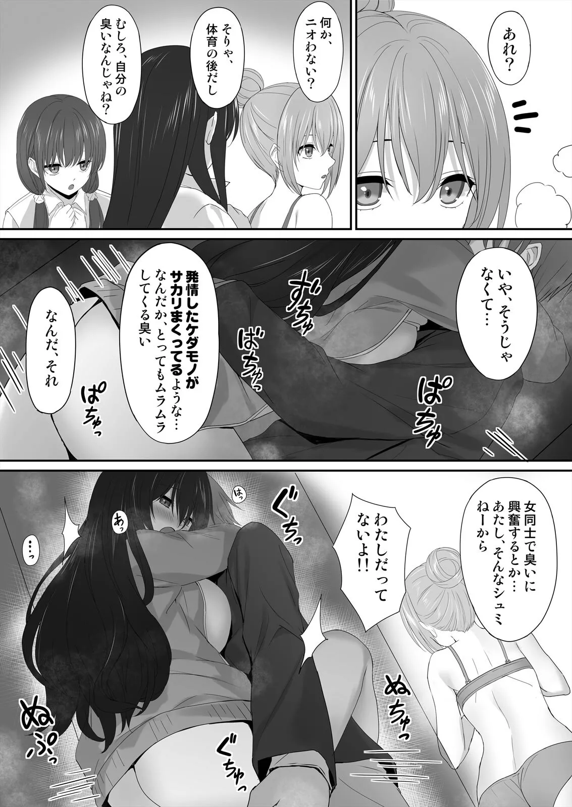 私で欲情...してますよね?～好きな人のオ●ホになりたい地味JK Page.43