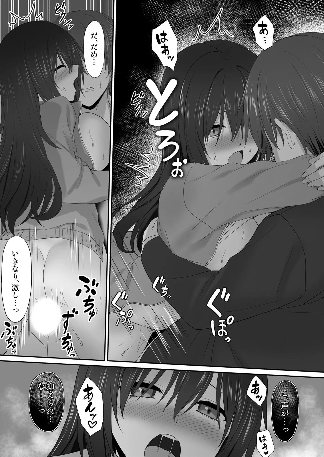 私で欲情...してますよね?～好きな人のオ●ホになりたい地味JK Page.44