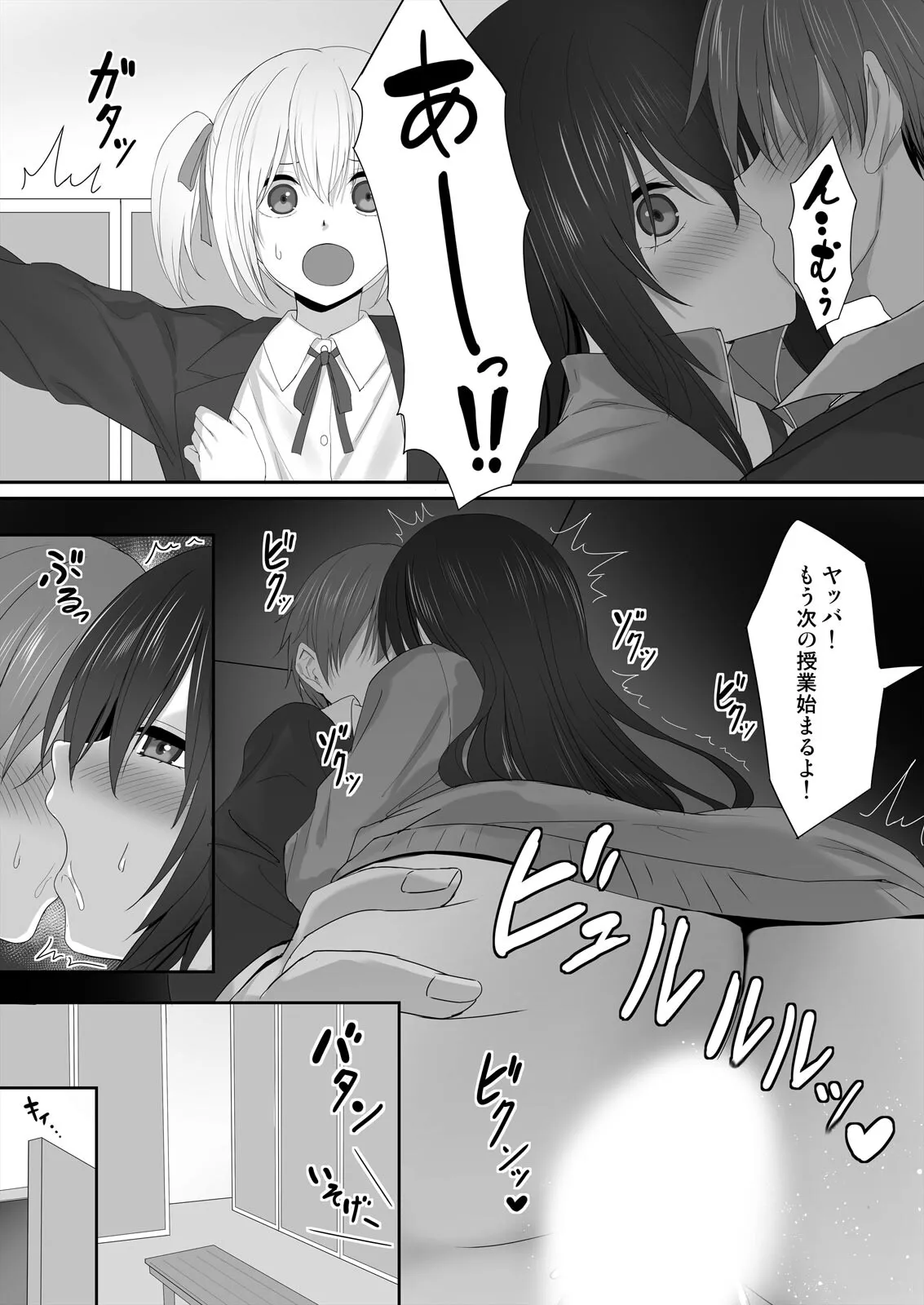 私で欲情...してますよね?～好きな人のオ●ホになりたい地味JK Page.45