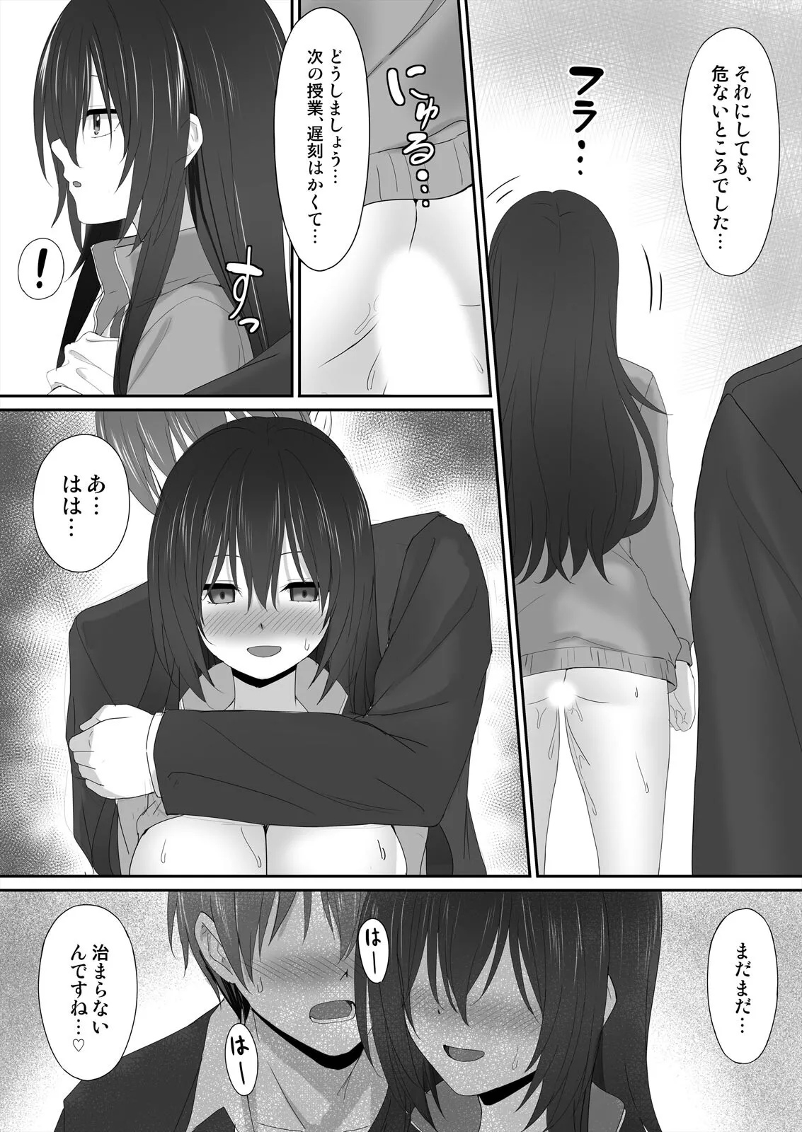 私で欲情...してますよね?～好きな人のオ●ホになりたい地味JK Page.47
