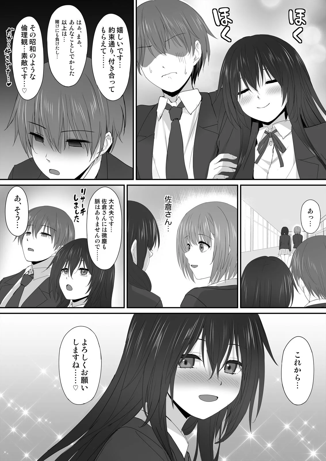 私で欲情...してますよね?～好きな人のオ●ホになりたい地味JK Page.50