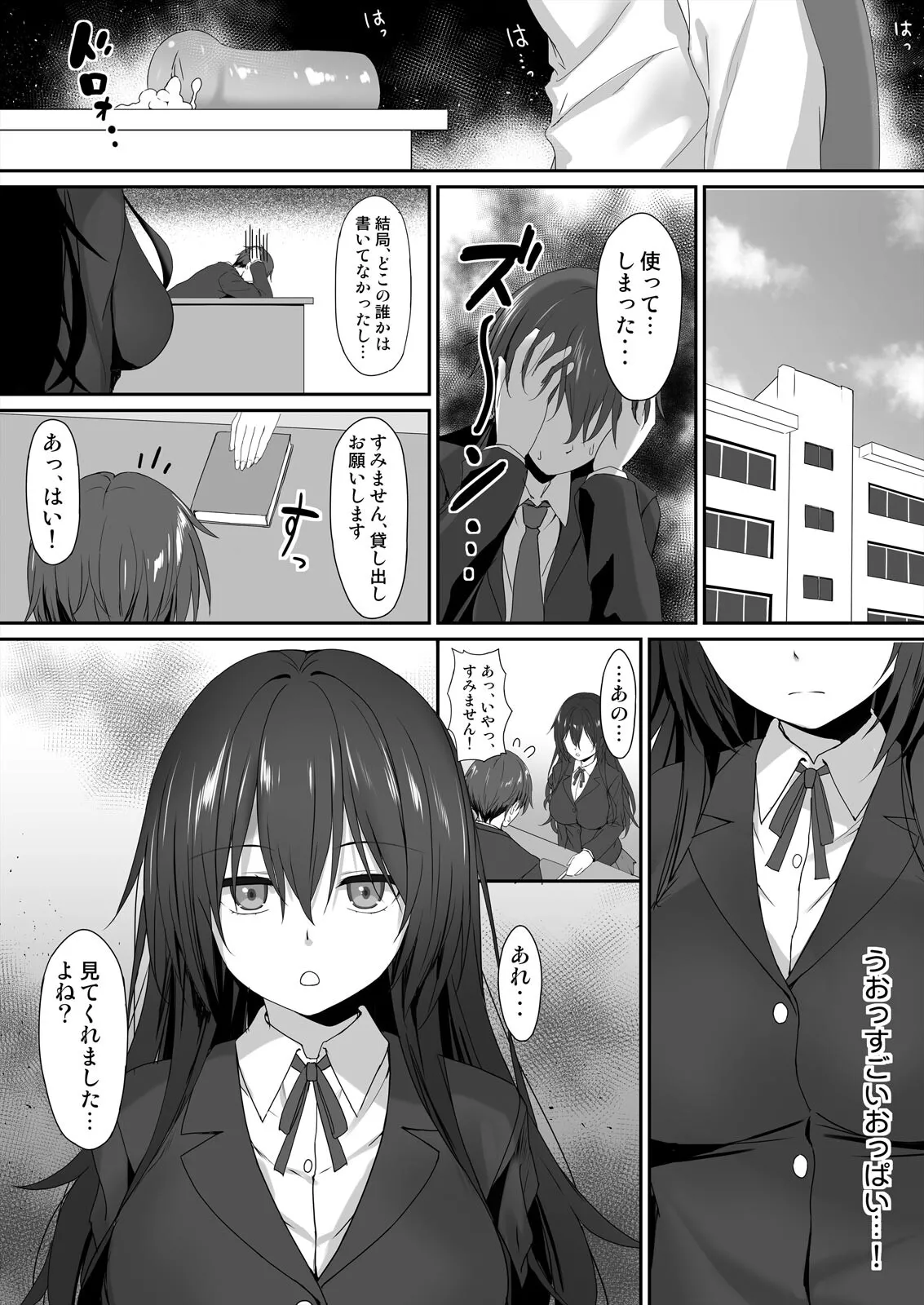私で欲情...してますよね?～好きな人のオ●ホになりたい地味JK Page.9
