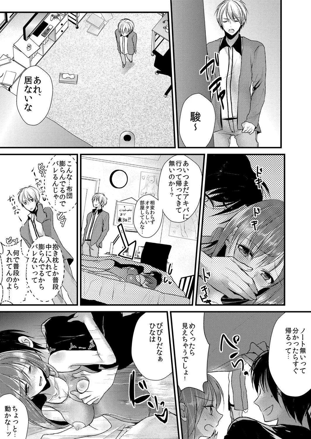 妹は抱きまくら。~ピンク色のアソコにスク水が喰いこんでます~ Page.10
