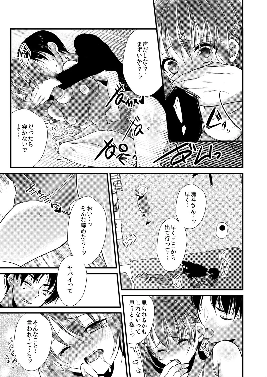 妹は抱きまくら。~ピンク色のアソコにスク水が喰いこんでます~ Page.11