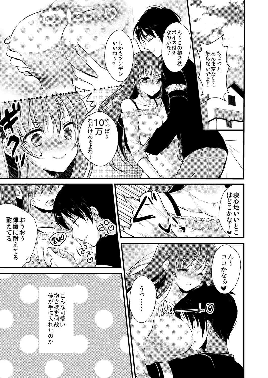 妹は抱きまくら。~ピンク色のアソコにスク水が喰いこんでます~ Page.12