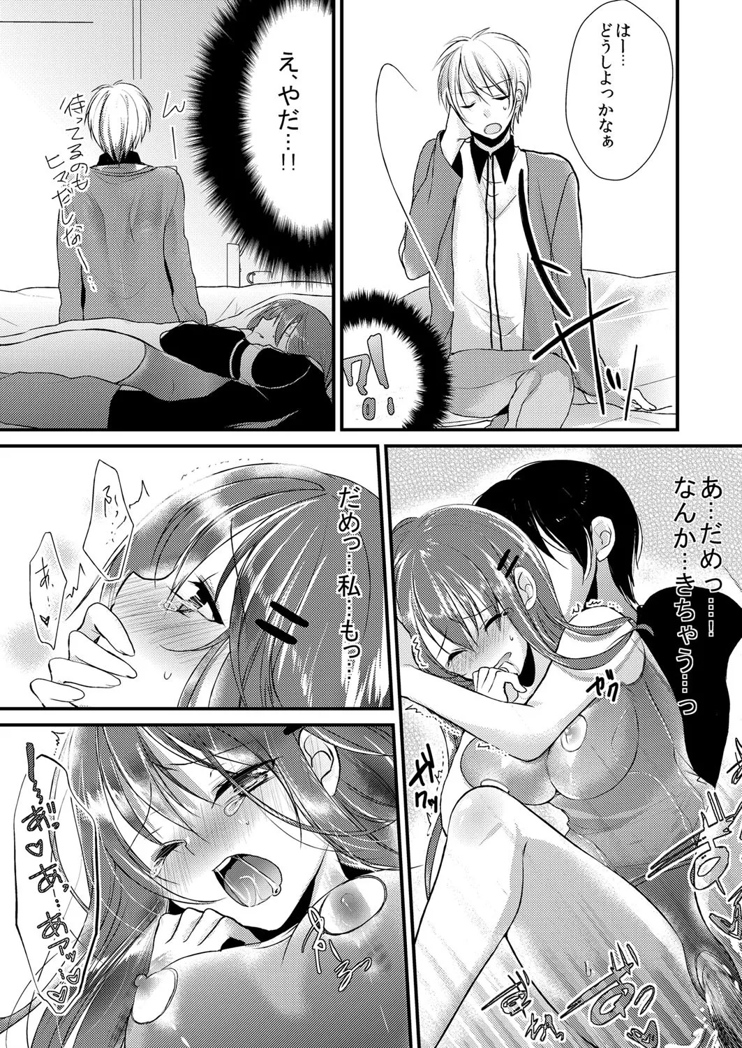 妹は抱きまくら。~ピンク色のアソコにスク水が喰いこんでます~ Page.13