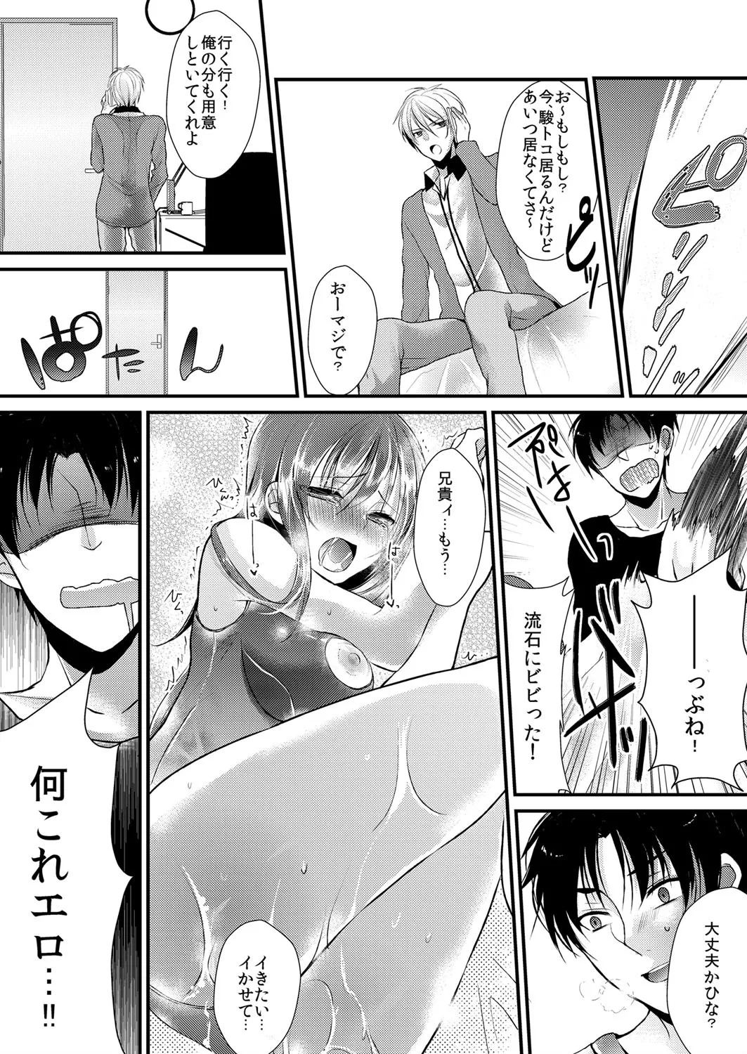 妹は抱きまくら。~ピンク色のアソコにスク水が喰いこんでます~ Page.14