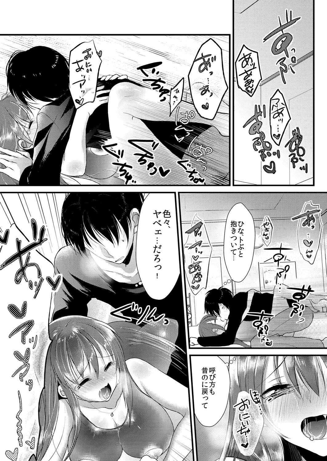 妹は抱きまくら。~ピンク色のアソコにスク水が喰いこんでます~ Page.16