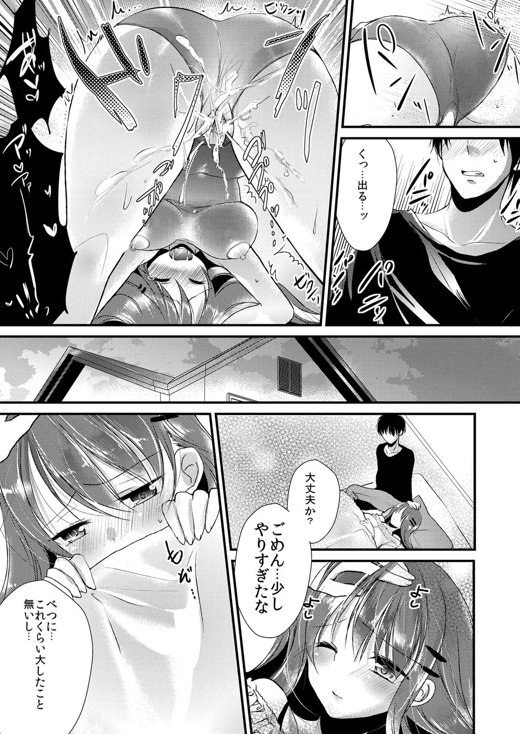 妹は抱きまくら。~ピンク色のアソコにスク水が喰いこんでます~ Page.17