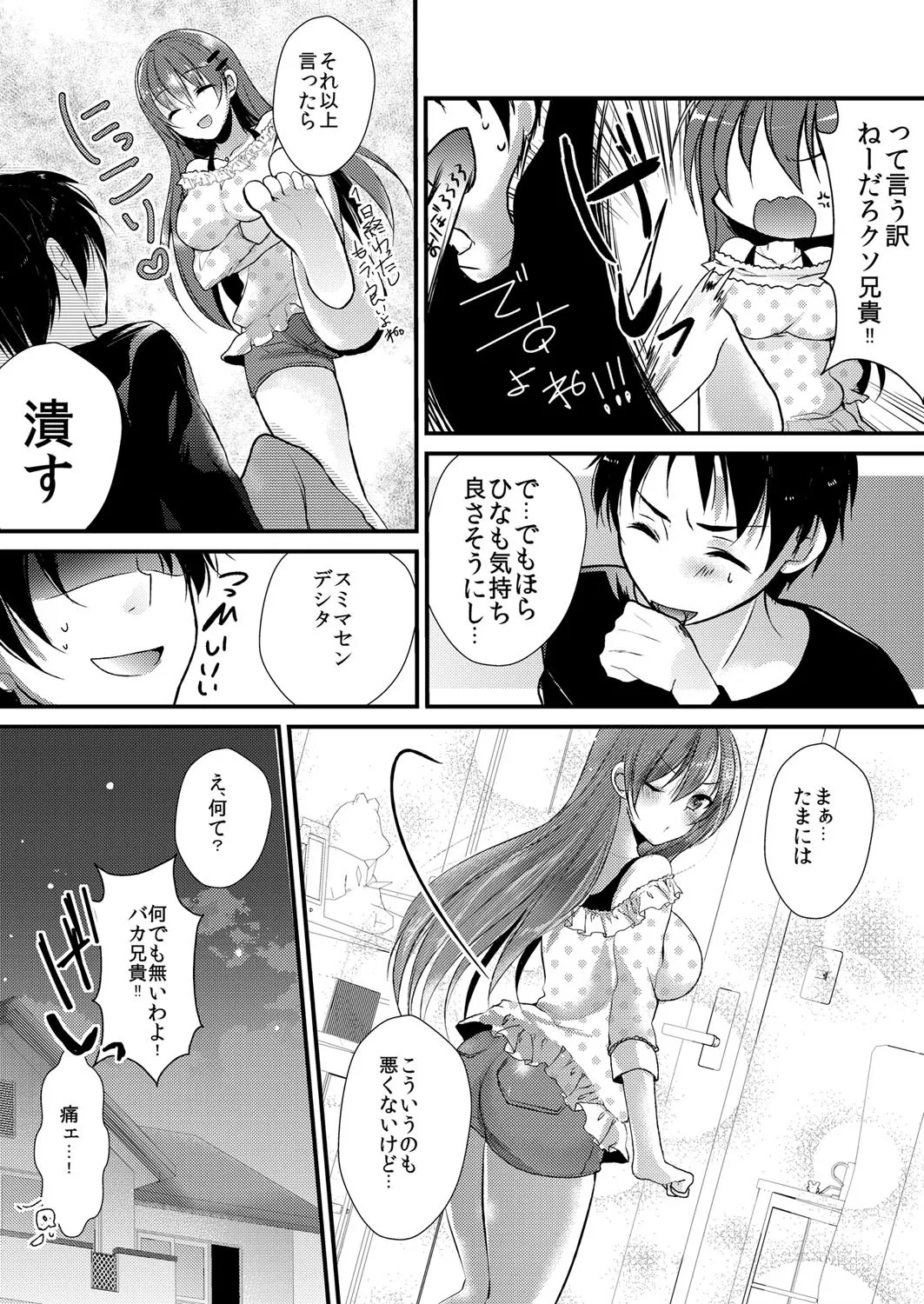 妹は抱きまくら。~ピンク色のアソコにスク水が喰いこんでます~ Page.18