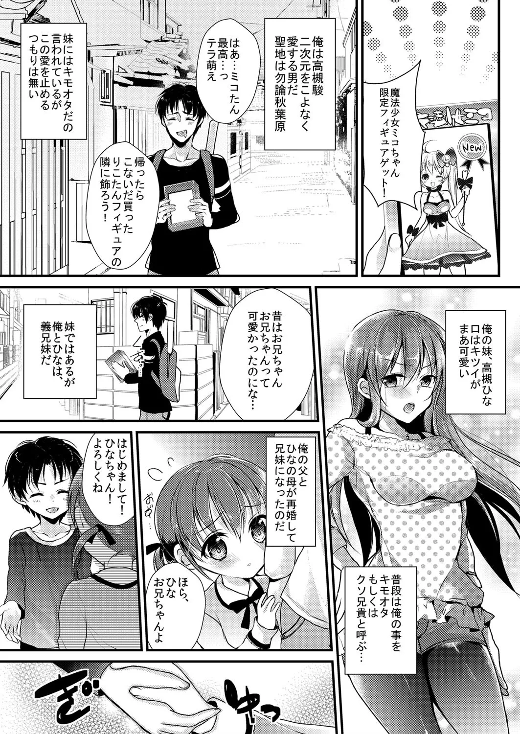 妹は抱きまくら。~ピンク色のアソコにスク水が喰いこんでます~ Page.19