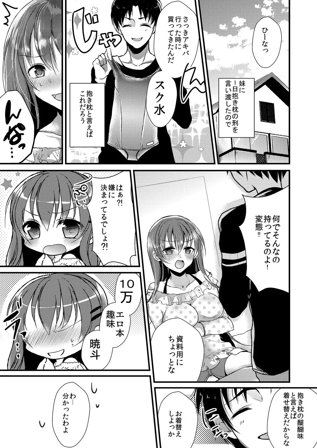 妹は抱きまくら。~ピンク色のアソコにスク水が喰いこんでます~ Page.2