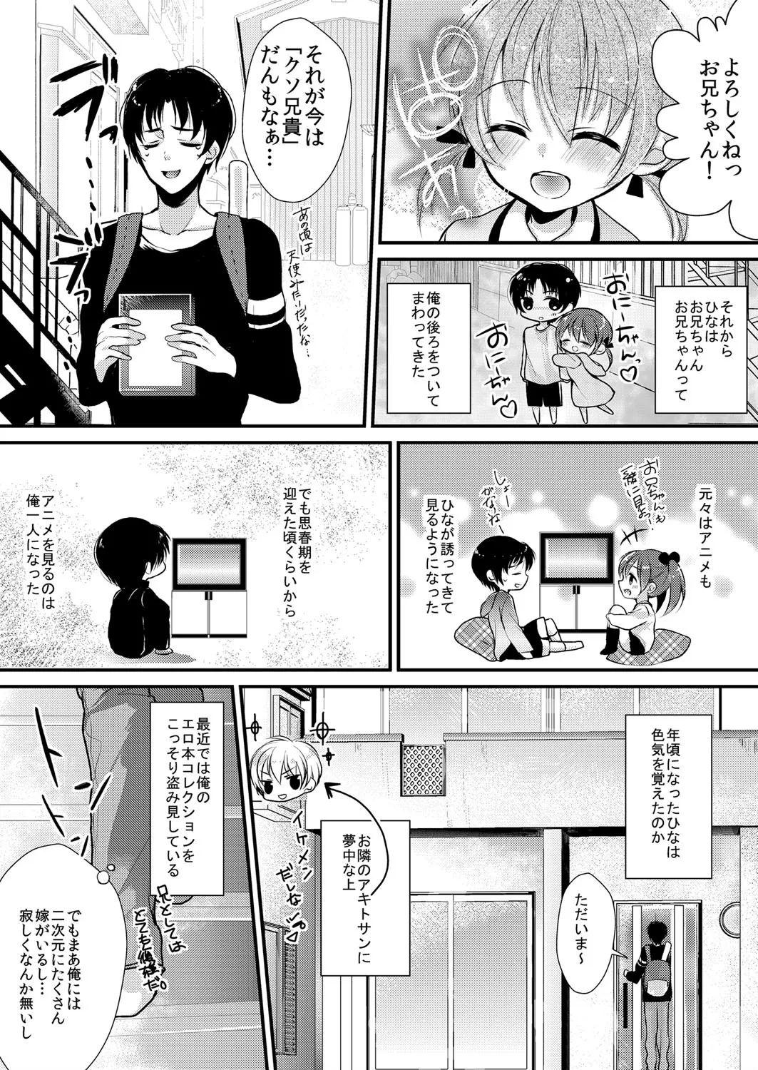妹は抱きまくら。~ピンク色のアソコにスク水が喰いこんでます~ Page.20
