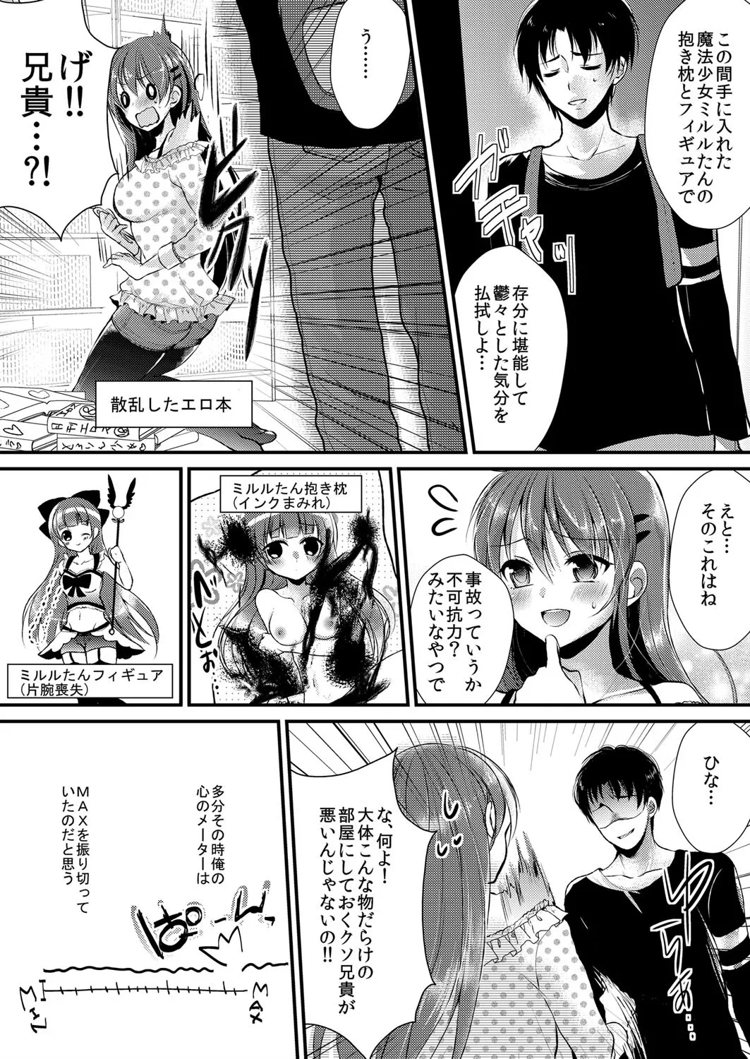 妹は抱きまくら。~ピンク色のアソコにスク水が喰いこんでます~ Page.21