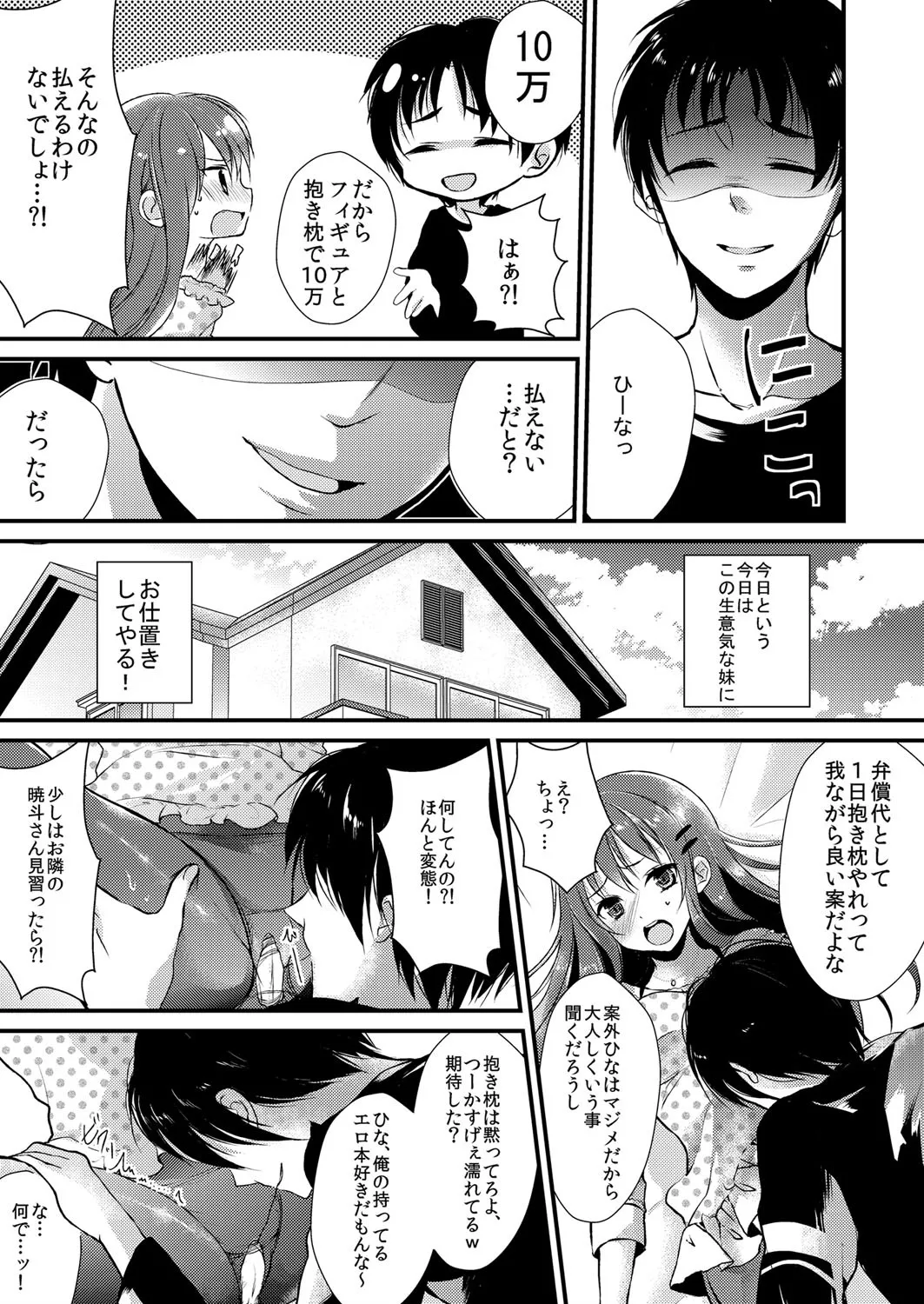 妹は抱きまくら。~ピンク色のアソコにスク水が喰いこんでます~ Page.22