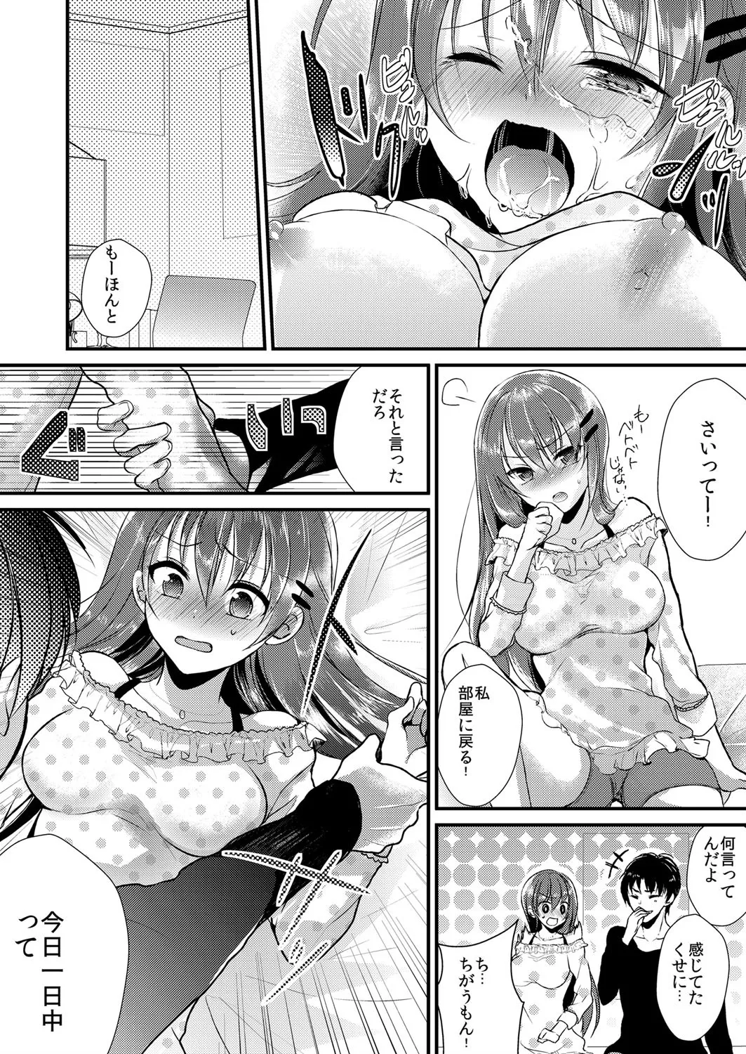 妹は抱きまくら。~ピンク色のアソコにスク水が喰いこんでます~ Page.25