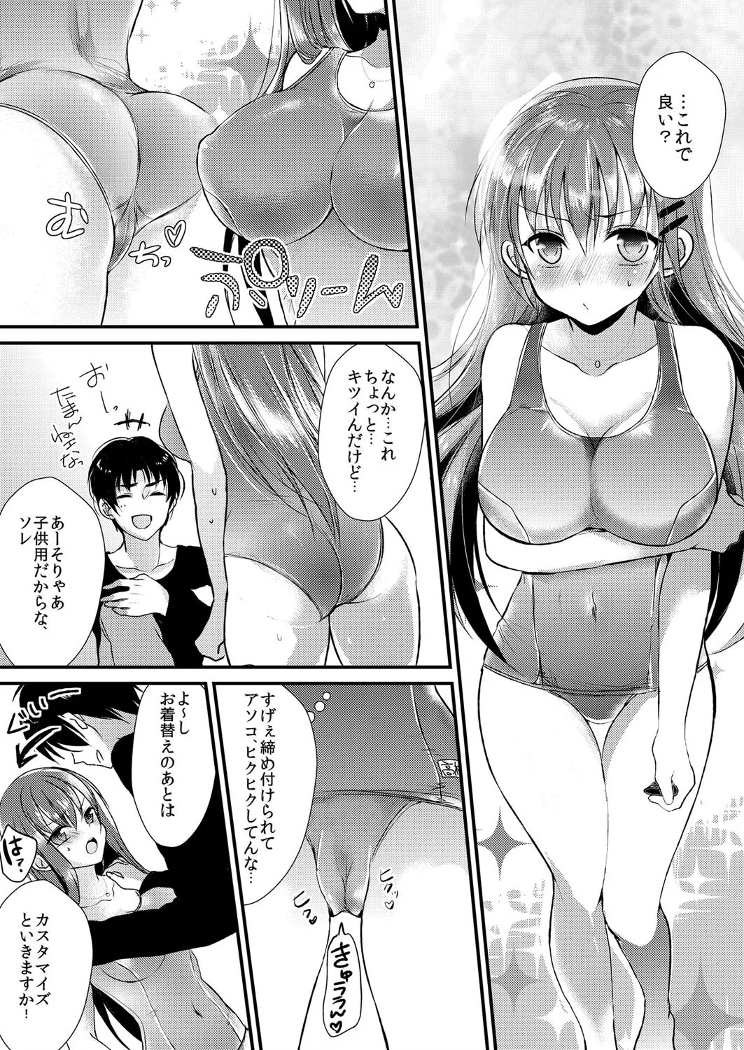 妹は抱きまくら。~ピンク色のアソコにスク水が喰いこんでます~ Page.3