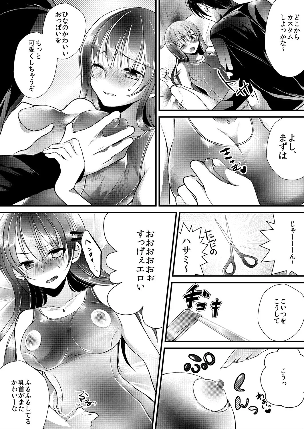 妹は抱きまくら。~ピンク色のアソコにスク水が喰いこんでます~ Page.4