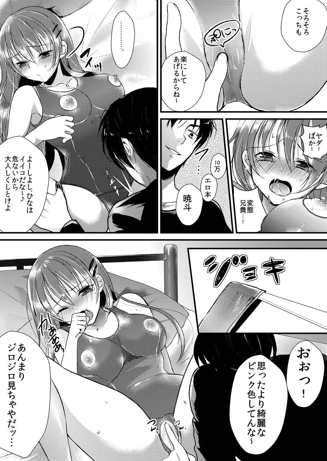 妹は抱きまくら。~ピンク色のアソコにスク水が喰いこんでます~ Page.6