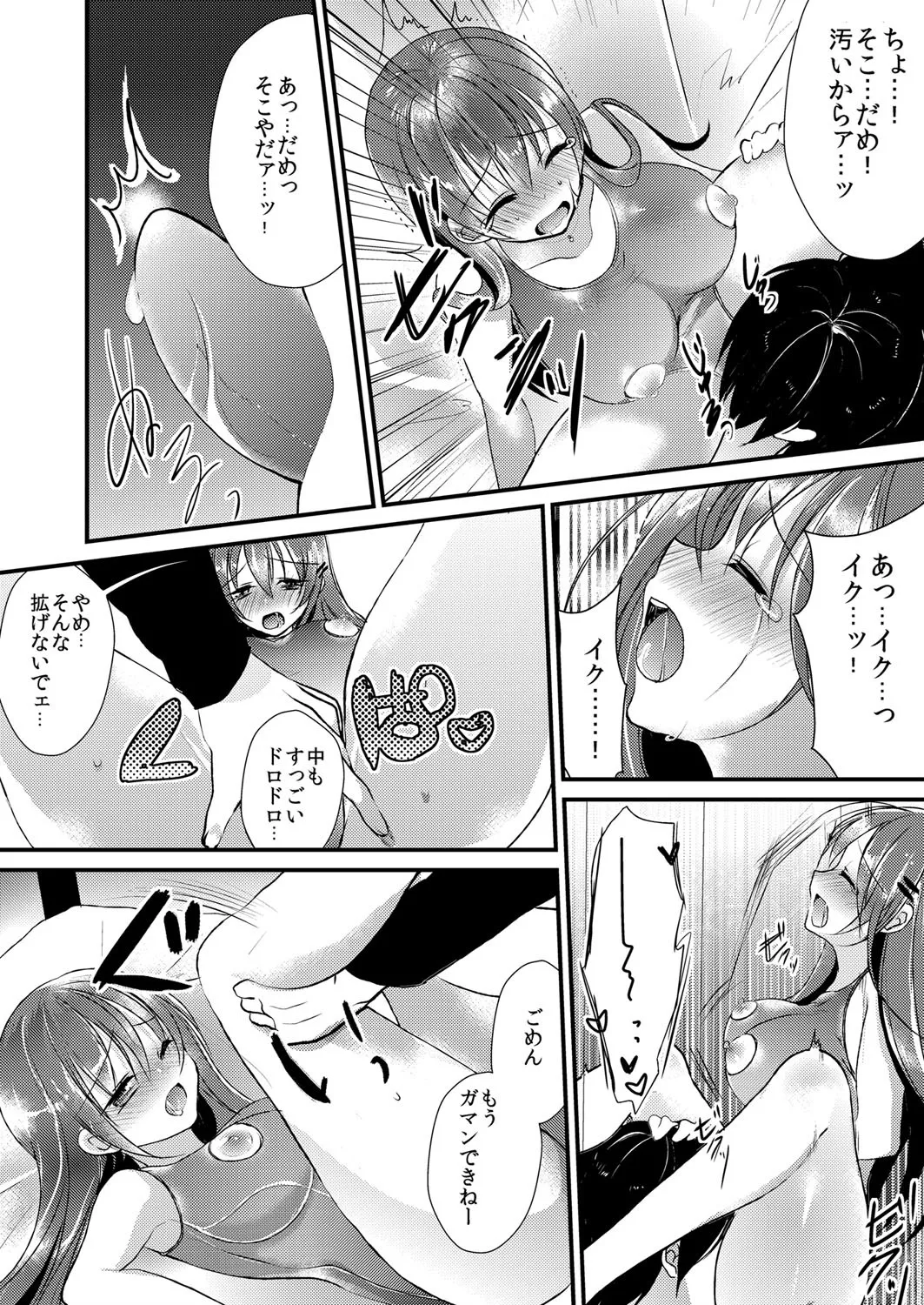 妹は抱きまくら。~ピンク色のアソコにスク水が喰いこんでます~ Page.7