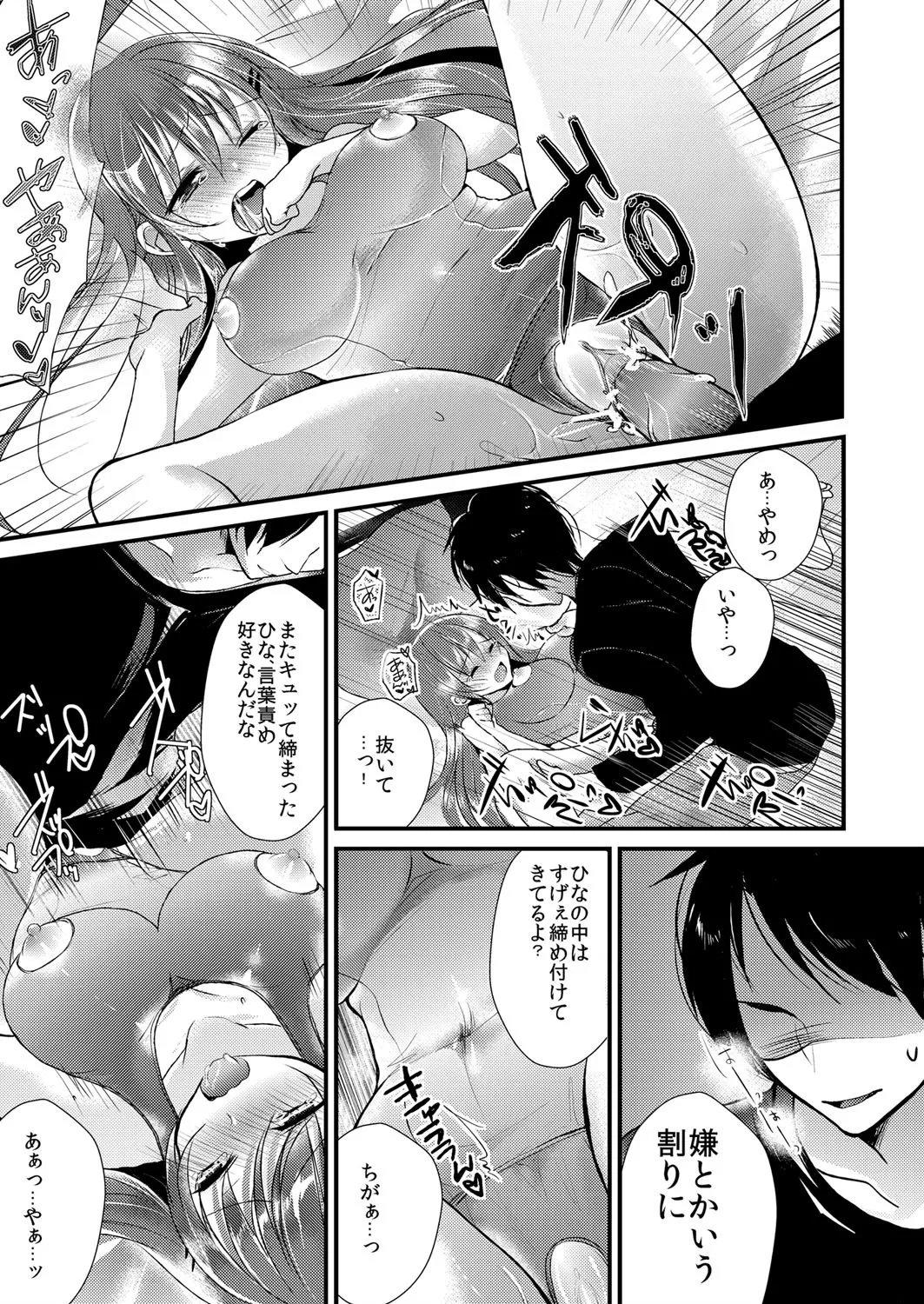 妹は抱きまくら。~ピンク色のアソコにスク水が喰いこんでます~ Page.8