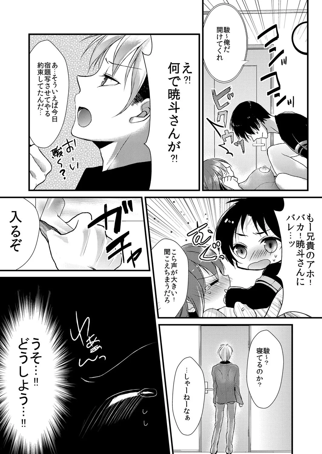 妹は抱きまくら。~ピンク色のアソコにスク水が喰いこんでます~ Page.9