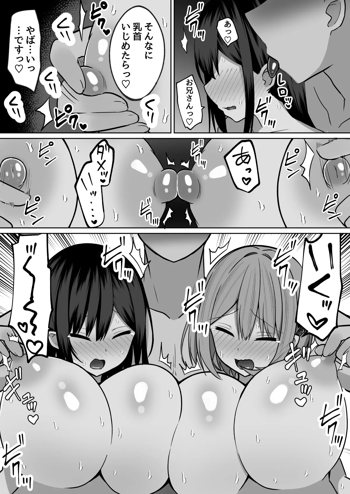 巨乳雌オナホの躾け方〜敏感体質のどすけべ巨乳姉妹とイキ我慢トレーニング Page.10
