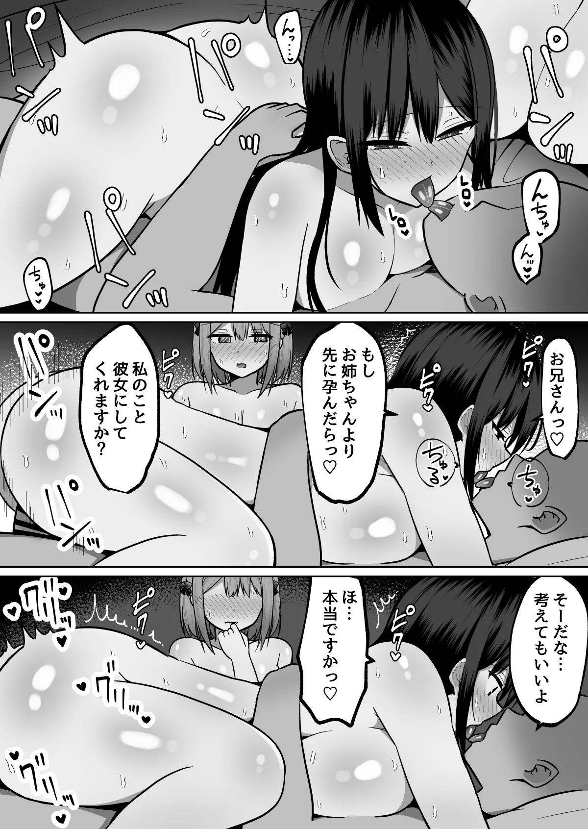巨乳雌オナホの躾け方〜敏感体質のどすけべ巨乳姉妹とイキ我慢トレーニング Page.21