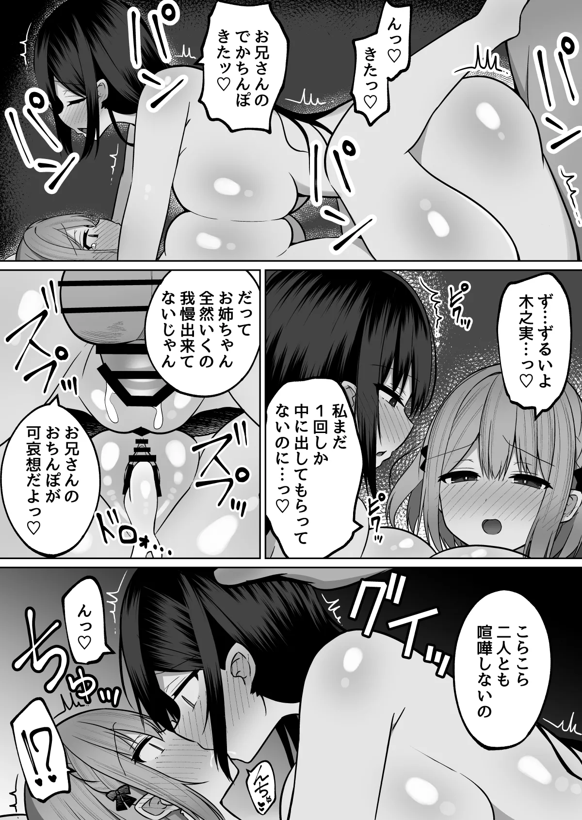 巨乳雌オナホの躾け方〜敏感体質のどすけべ巨乳姉妹とイキ我慢トレーニング Page.35