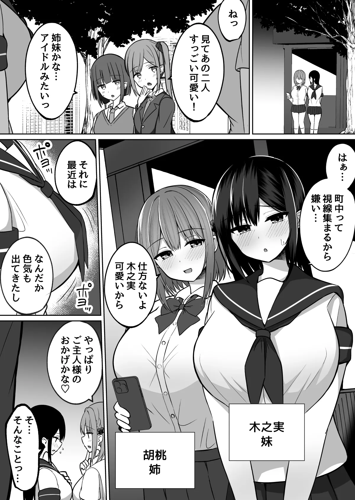 巨乳雌オナホの躾け方〜敏感体質のどすけべ巨乳姉妹とイキ我慢トレーニング Page.4