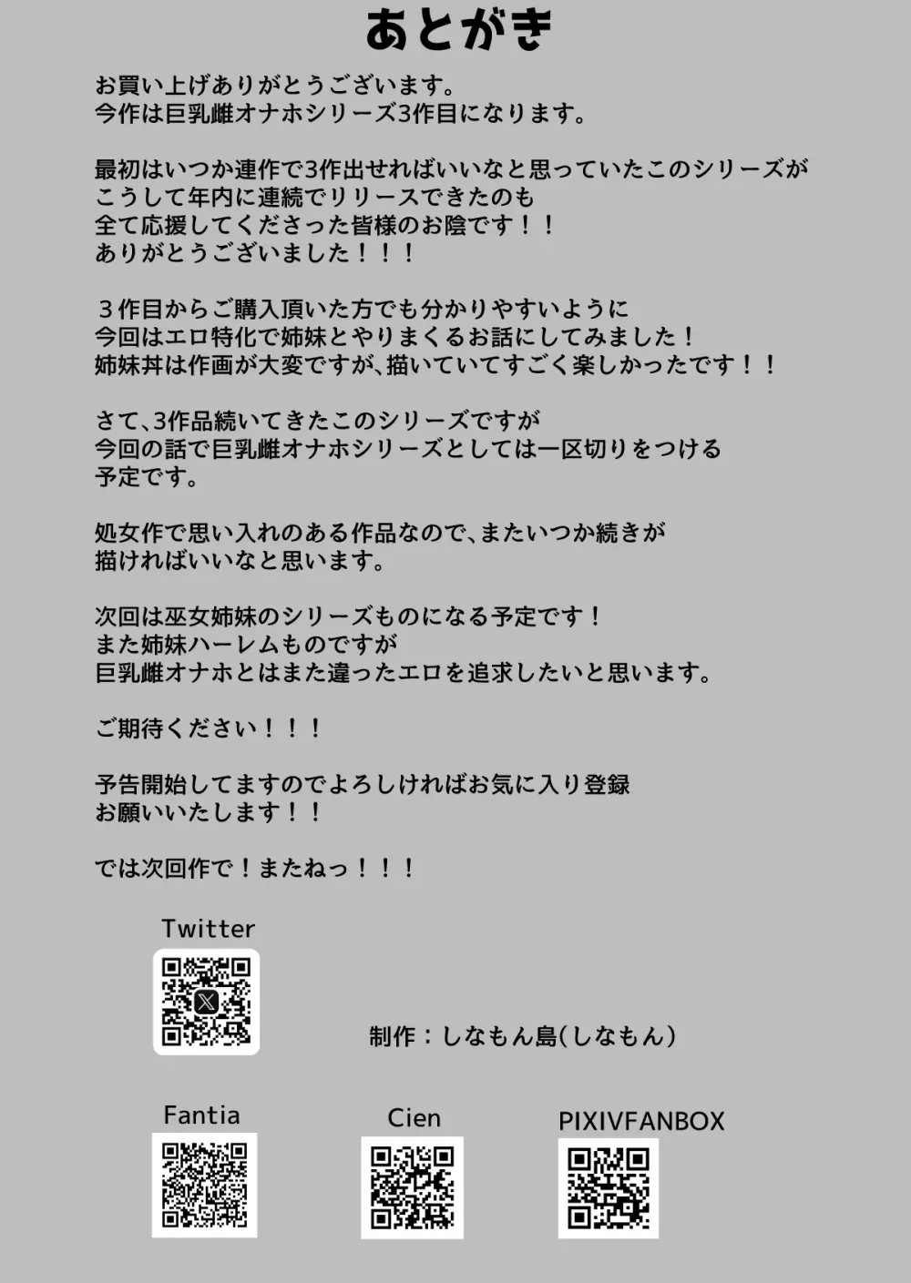 巨乳雌オナホの躾け方〜敏感体質のどすけべ巨乳姉妹とイキ我慢トレーニング Page.47