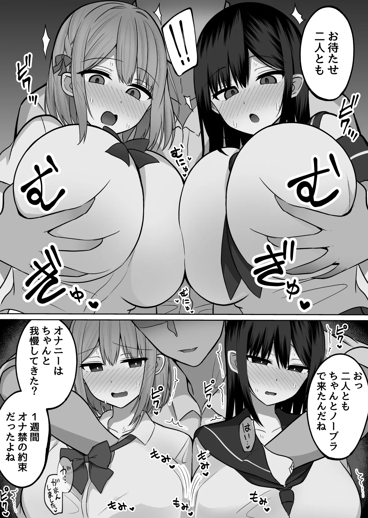 巨乳雌オナホの躾け方〜敏感体質のどすけべ巨乳姉妹とイキ我慢トレーニング Page.5