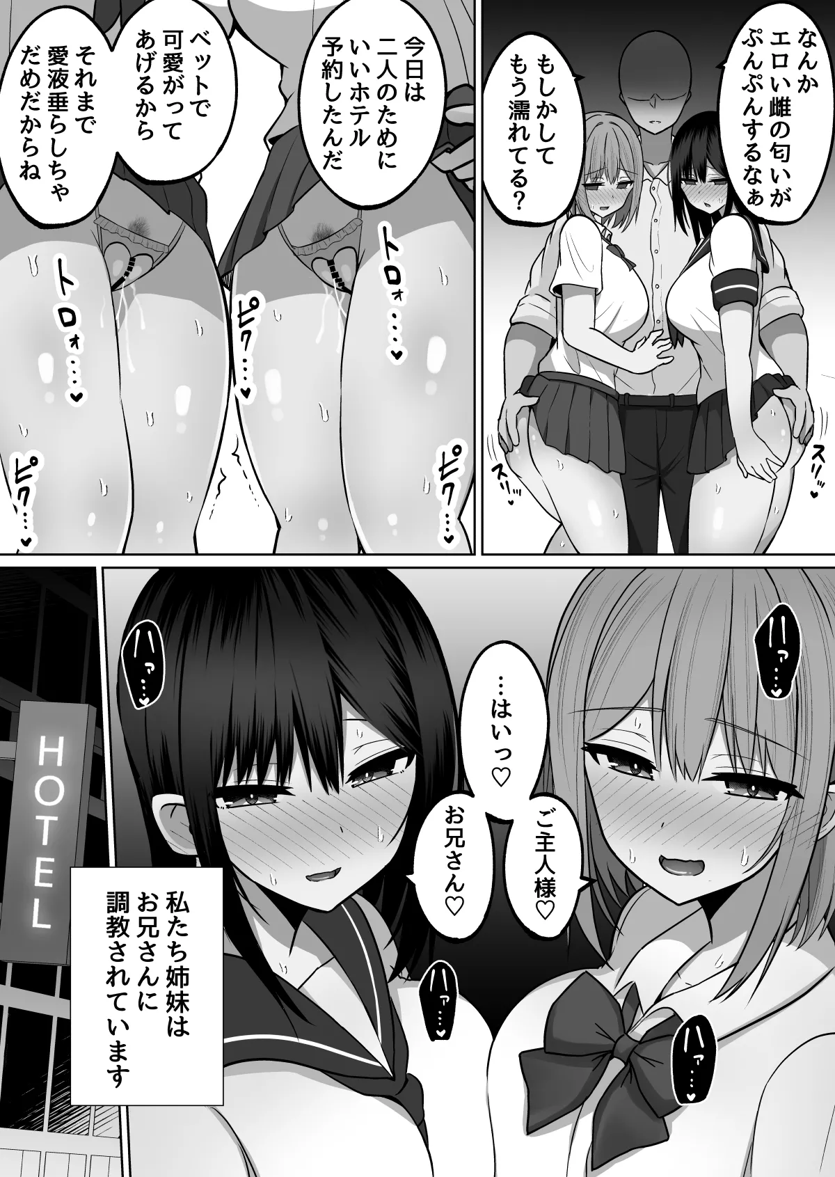 巨乳雌オナホの躾け方〜敏感体質のどすけべ巨乳姉妹とイキ我慢トレーニング Page.6