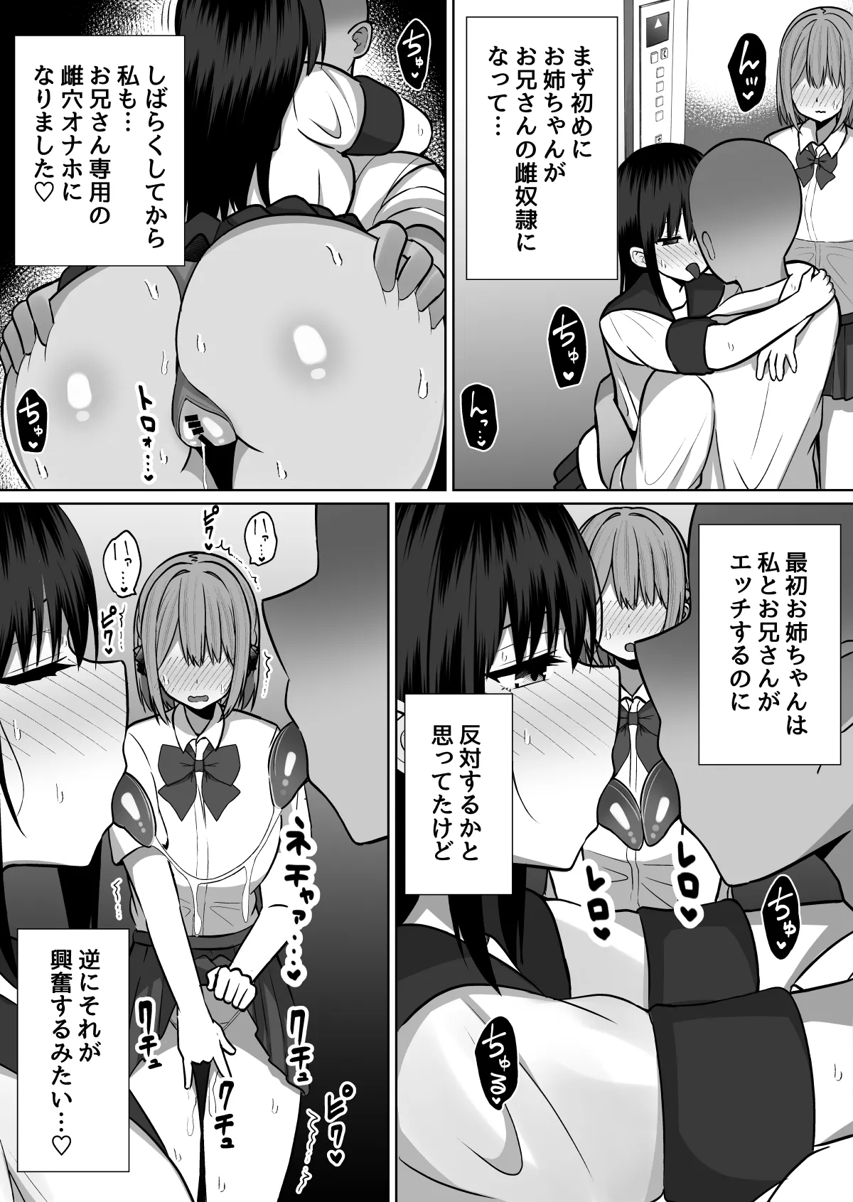 巨乳雌オナホの躾け方〜敏感体質のどすけべ巨乳姉妹とイキ我慢トレーニング Page.7