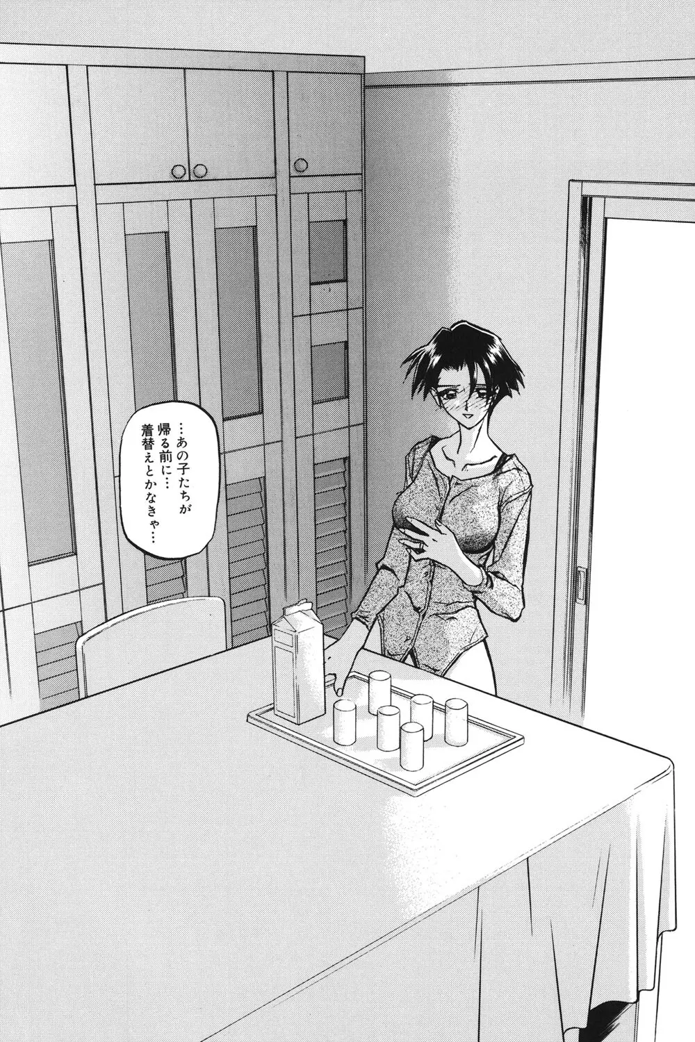 砂の鎖 1 Page.111